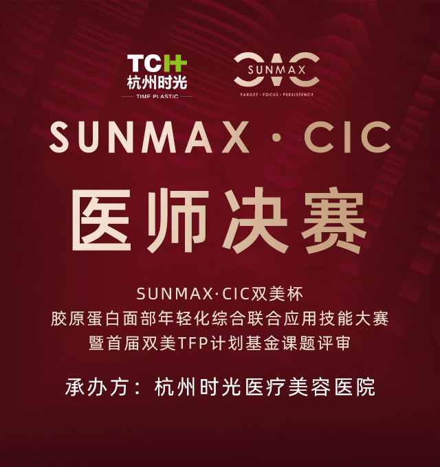 SUNMAX?CIC˫ҽʦ